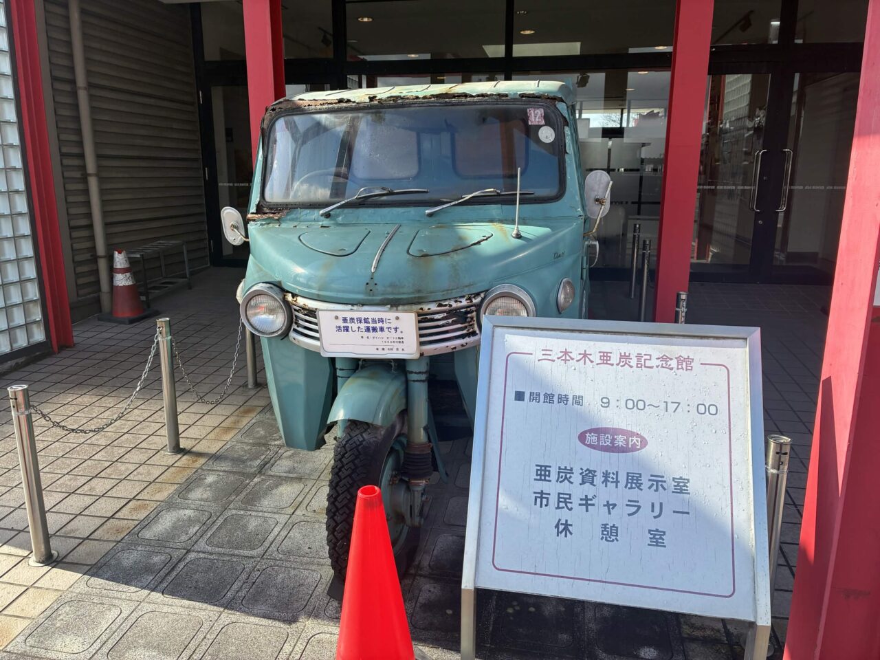 「大崎市三本木 亜炭記念館」入口に展示されたオート三輪。亜炭採掘当時に運搬車として使用されていた車両です。