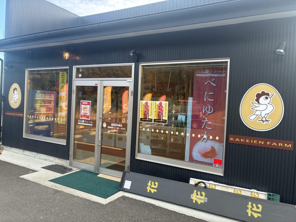お店の外観