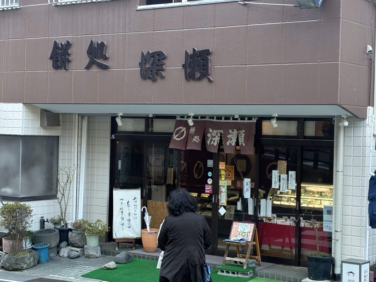 鳴子温泉に構える老舗和菓子店。