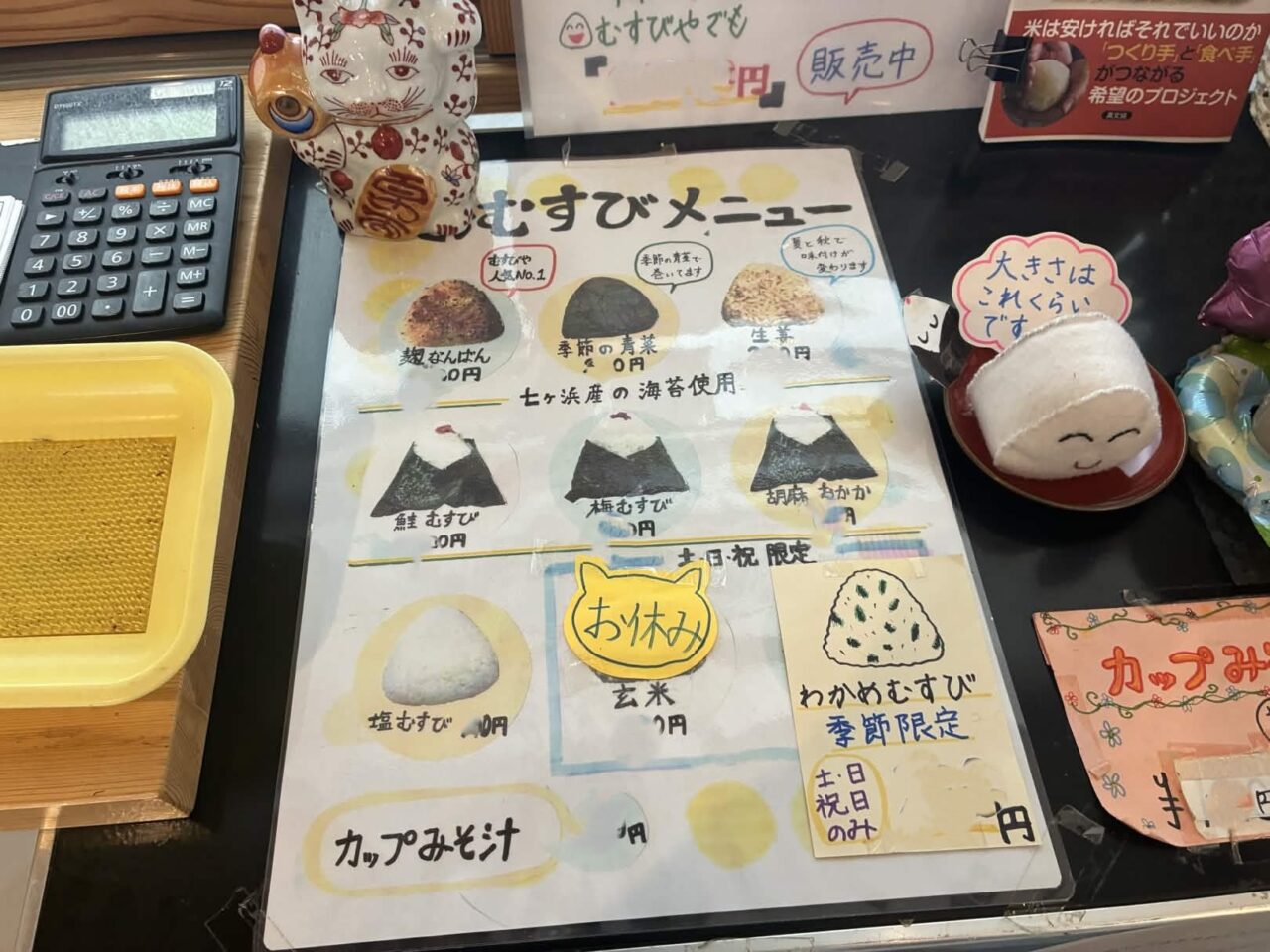 期間限定とレギュラーメニューのおにぎり